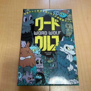 ゲントウシャ(幻冬舎)のワードウルフ(その他)