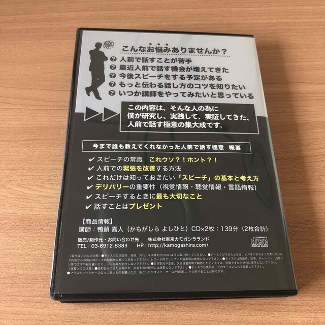 人前で話す極意】CD 鴨頭嘉人 | capacitasalud.com