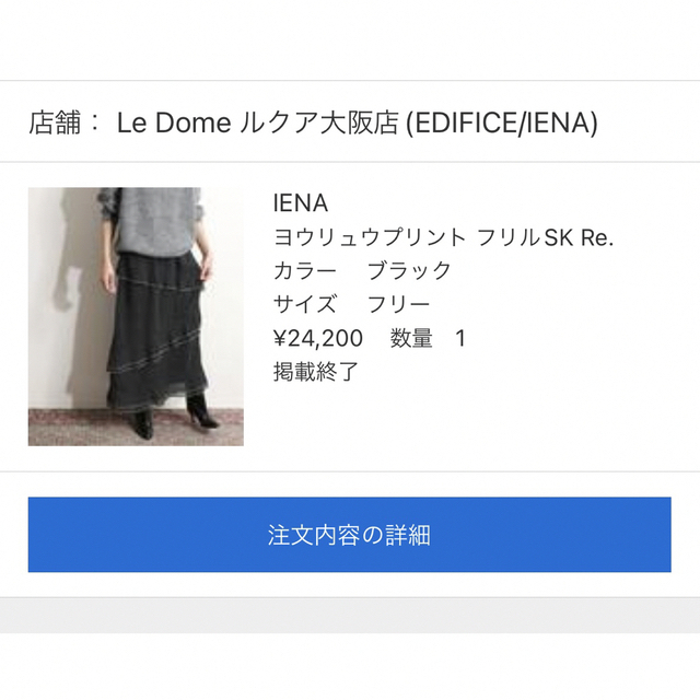 IENA(イエナ)のIENA イエナ ヨウリュウプリント フリルスカート レディースのスカート(ロングスカート)の商品写真