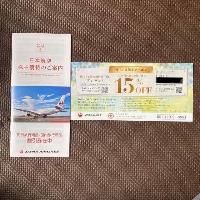 日本航空 JAL 割引券　航空券及び海外／国内旅行商品割引券