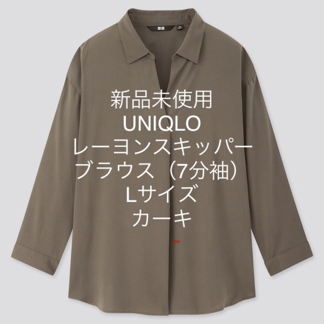 UNIQLO(ユニクロ)の新品未使用 ユニクロ レーヨンスキッパーブラウス（7分袖）Lサイズ カーキ レディースのトップス(シャツ/ブラウス(長袖/七分))の商品写真