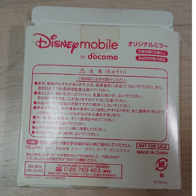 NTTdocomo(エヌティティドコモ)のDisney mobile on docomo オリジナルミラー レディースのファッション小物(ミラー)の商品写真