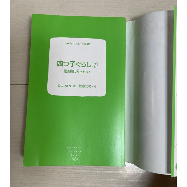 MIYUKO様専用　四つ子ぐらし 5巻から9巻まで　6冊　 エンタメ/ホビーの本(絵本/児童書)の商品写真