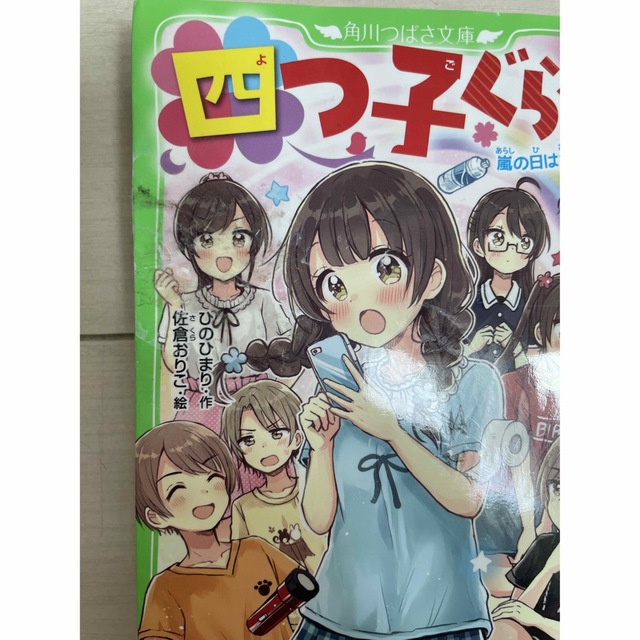 MIYUKO様専用　四つ子ぐらし 5巻から9巻まで　6冊　 エンタメ/ホビーの本(絵本/児童書)の商品写真