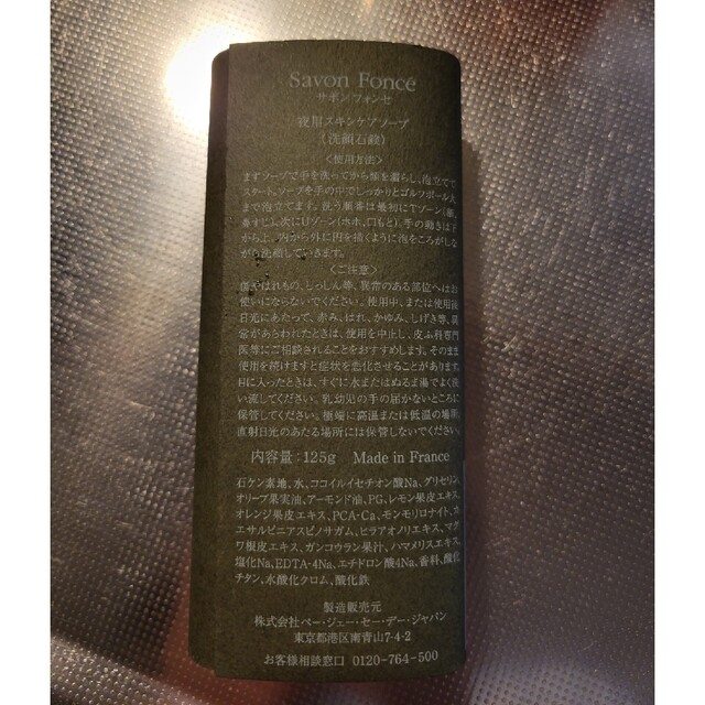 THREE(スリー)のP.G.C.D pgcd サボン　フォンセ 125g コスメ/美容のスキンケア/基礎化粧品(洗顔料)の商品写真