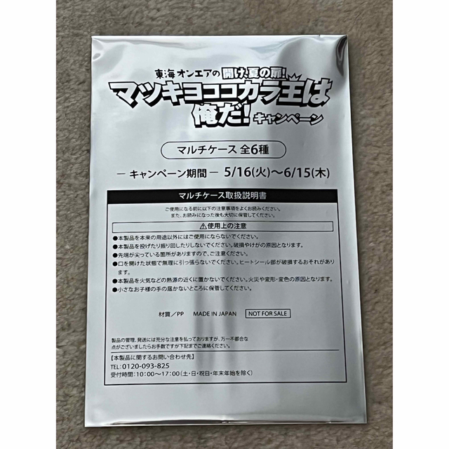 新品非売品　東海オンエア　としみつ　マルチケース　ココカラファイン　マツキヨ エンタメ/ホビーのおもちゃ/ぬいぐるみ(キャラクターグッズ)の商品写真