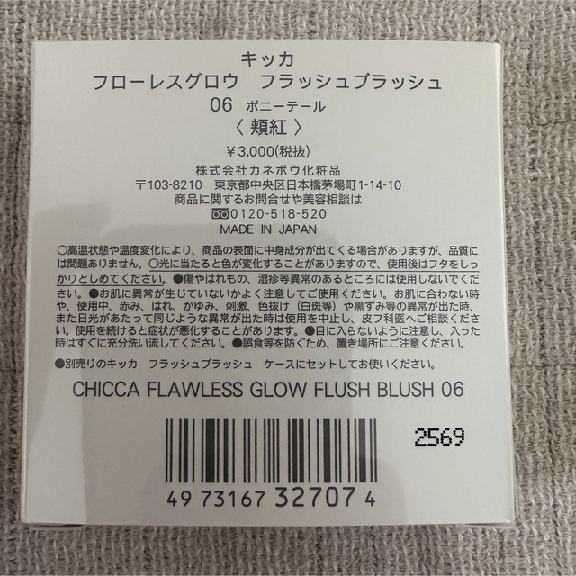 Kanebo(カネボウ)のchicca キッカ  フラッシュブラッシュ ポニーテール コスメ/美容のベースメイク/化粧品(チーク)の商品写真