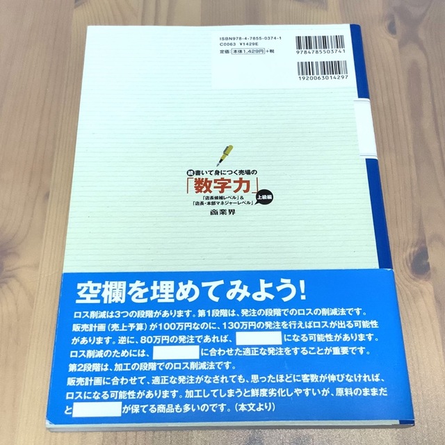 書いて身につく売場の「数字力」 ・続「上級編」2冊セット エンタメ/ホビーの本(ビジネス/経済)の商品写真