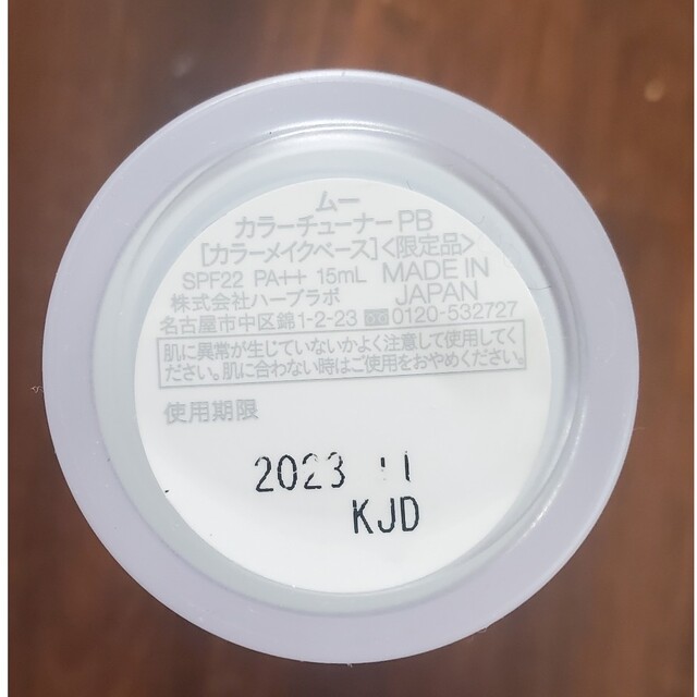 Cosme Kitchen(コスメキッチン)のムー カラーチューナーPB コスメ/美容のベースメイク/化粧品(コントロールカラー)の商品写真