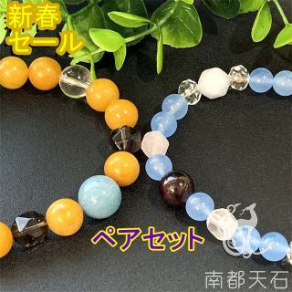 限定特価】天然石　ペアパワーストーンブレスレット　２本セット開運人間関係仕事(ブレスレット/バングル)
