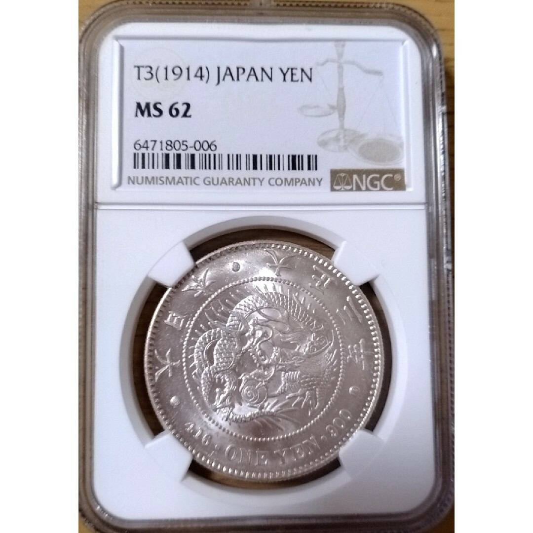 NGC MS62  円銀 1円銀貨 大正3年（1914年）【NGC鑑定済本物保証