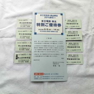 【30枚組】京王線 株主優待乗車証 有効期限 2023年11月30日