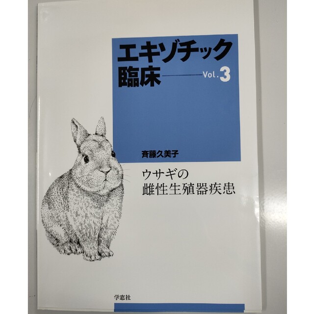 科学技術エキゾチック臨床 6冊セット