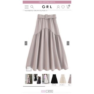 グレイル(GRL)のベルト付きウエーブギャザーフレアスカート　grl (ロングスカート)