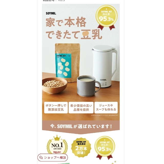 SOYMILソイミル　加熱式ブレンダー　豆乳がすぐに作れる大豆200g付調理機器