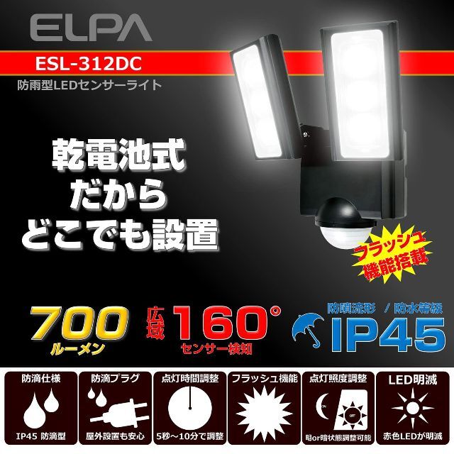 エルパ ELPA 乾電池式 センサーライト 2灯 白色LED防水仕様 屋外 センの通販 by TS's shop｜ラクマ