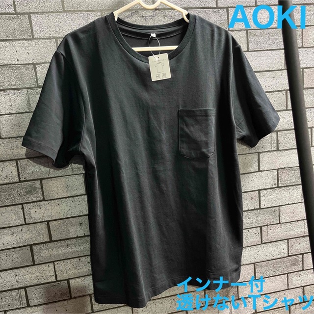AOKI(アオキ)のTシャツ インナー付きTシャツ　AOKI メンズのトップス(Tシャツ/カットソー(半袖/袖なし))の商品写真