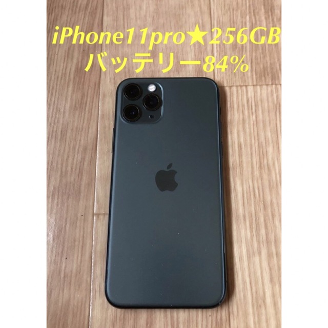 美品★iPhone11 PRO★256GB★simフリー★ミッドナイトグリーン