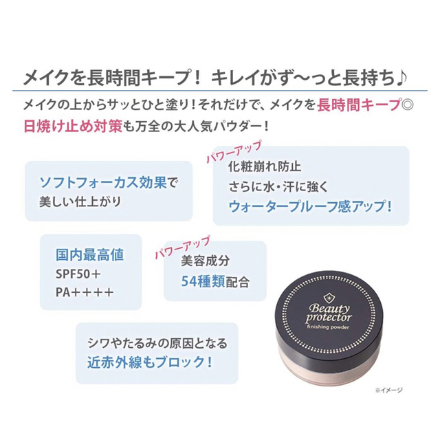 Beauty protector   finising powder 17g コスメ/美容のベースメイク/化粧品(フェイスパウダー)の商品写真