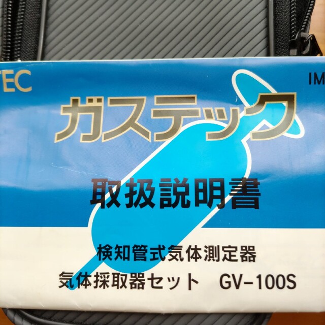 おまけ付き：ガステック GASTEC GV-100Sの通販 by たけ9's shop｜ラクマ
