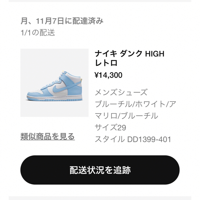 【断捨離様専用】Nike Dunk High