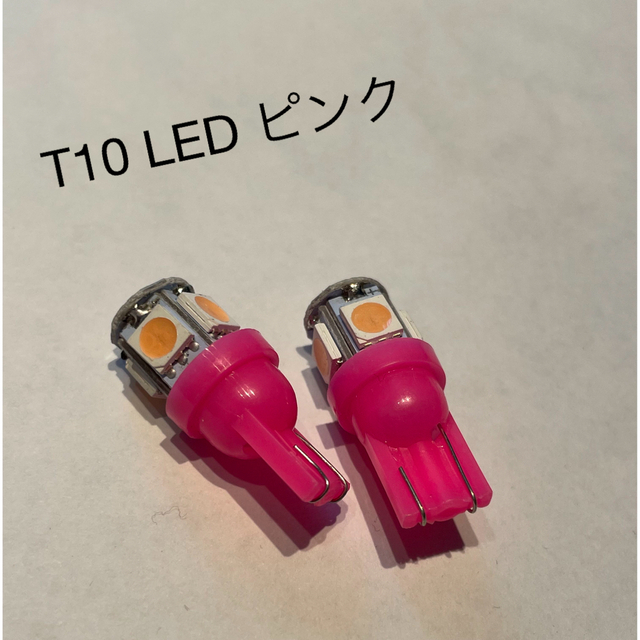 LED T10 ピンク パープルピンク  ルームランプ バルブ 2個入 自動車/バイクの自動車(汎用パーツ)の商品写真