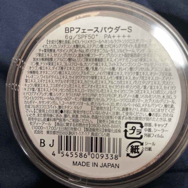 Beauty protector   finising powder  6g コスメ/美容のベースメイク/化粧品(フェイスパウダー)の商品写真