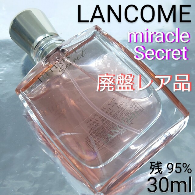 BARGAIN ランコム ミラクシークレット オードゥパルファン（香水）30ml