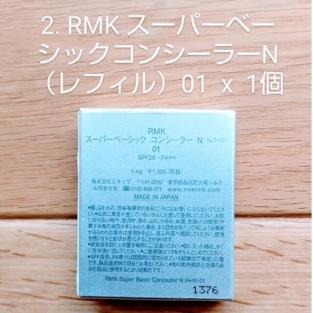 RMK(アールエムケー)の女性用コスメ アイメーキャップセット（RMK & KATE） コスメ/美容のキット/セット(コフレ/メイクアップセット)の商品写真