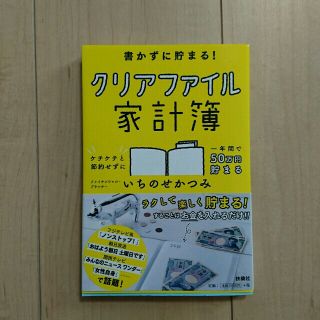 クリアファイル家計簿(住まい/暮らし/子育て)