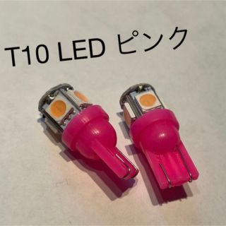 LED T10 ピンク パープルピンク  ルームランプ バルブ 2個入(車内アクセサリ)