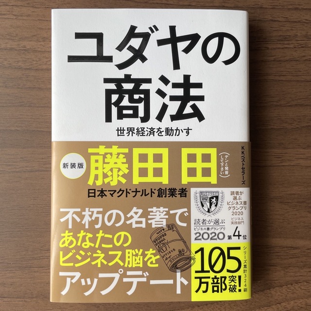 ユダヤの商法 世界経済を動かす 新装版の通販 by cota1216's