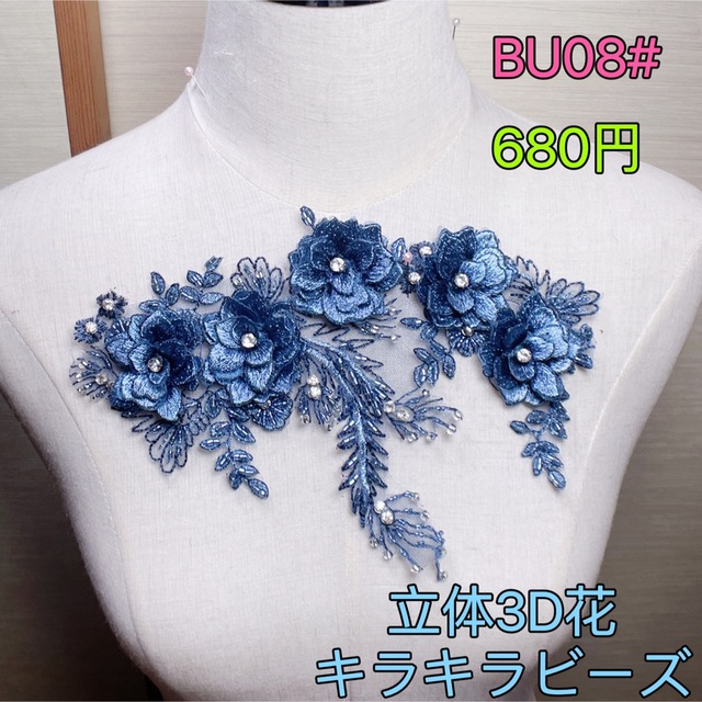 ☆新品☆BU08# 豪華なビーズ 立体3D花 モチーフ 新体操 バトン ...