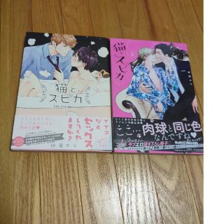 【鳩屋タマ】猫とスピカ　1巻-2巻セット(ボーイズラブ(BL))