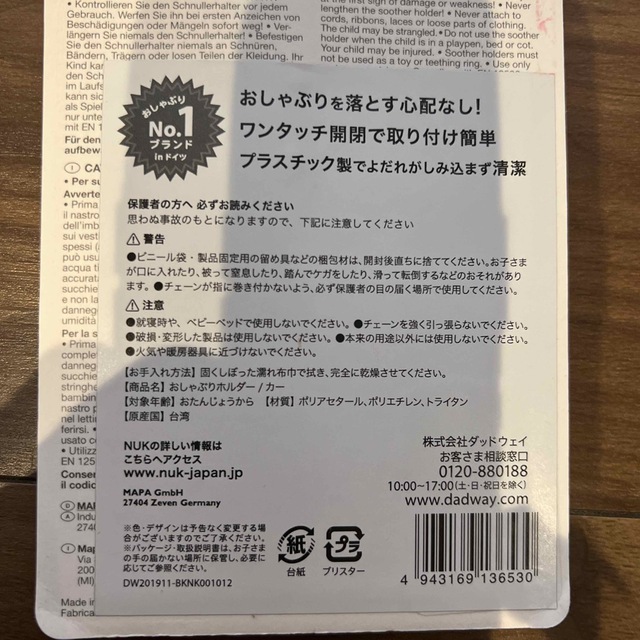 アカチャンホンポ(アカチャンホンポ)のNUK ヌック　おしゃぶりホルダー　車　新品未使用 キッズ/ベビー/マタニティの外出/移動用品(ベビーホルダー)の商品写真