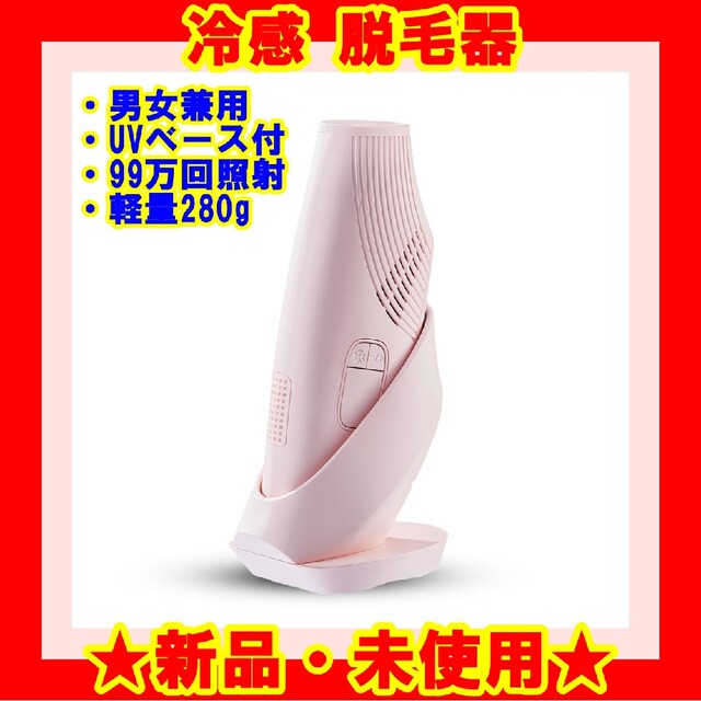 ★新品★脱毛器 サファイア冷感脱毛器 IPL光脱毛器 vio対応 家庭用