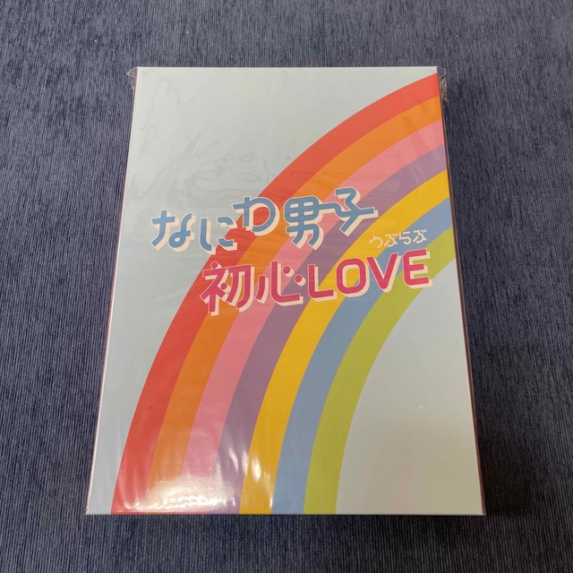 なにわ男子　アイランドストア限定盤　初心LOVE