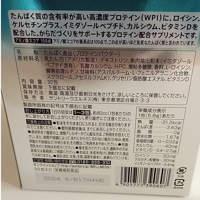 サントリー(サントリー)のサントリー  ボディサポ   30包 食品/飲料/酒の健康食品(プロテイン)の商品写真