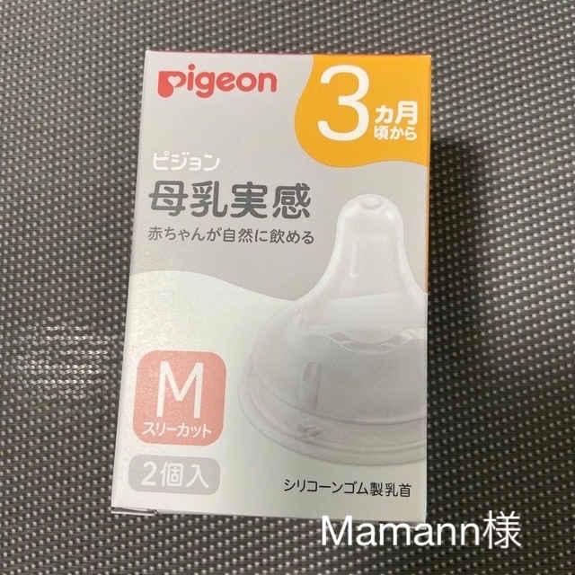 Pigeon(ピジョン)の乳首　 キッズ/ベビー/マタニティの授乳/お食事用品(哺乳ビン用乳首)の商品写真