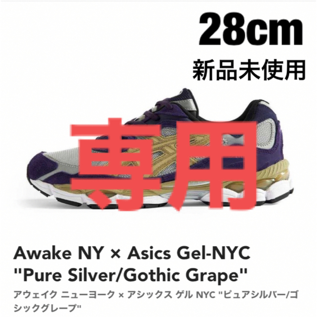 Awake NY × Asics Gel-NYC 28cm