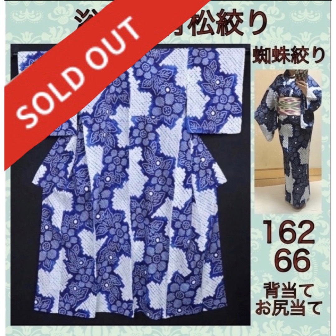 SOLD❣️有松絞り★浴衣　蜘蛛絞り　逸品 レディースの水着/浴衣(浴衣)の商品写真