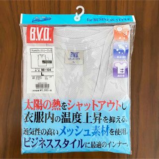 ビーブイディー(BVD)の【ワイシャツのインナーにも】　BVD Vネック スリーブレスメッシュシャツ(その他)