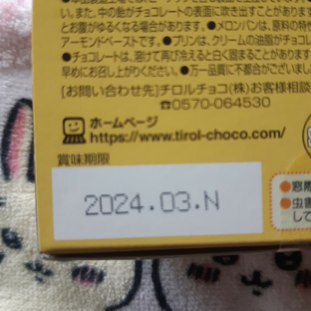 ちいかわ(チイカワ)のちいかわ チロルチョコ うさぎ 新品未開封 食品/飲料/酒の食品(菓子/デザート)の商品写真