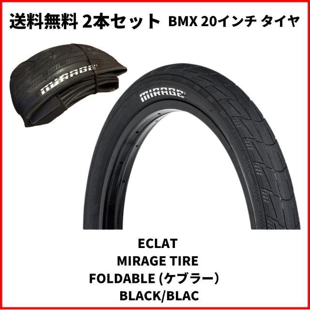 BMX 20x2.35 ECLAT MIRAGE TIRE FOLDABLE２本bmx