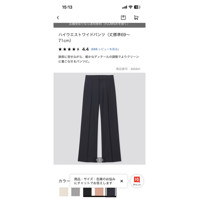 UNIQLO(ユニクロ)のハイウェストワイドパンツ　ユニクロ レディースのパンツ(カジュアルパンツ)の商品写真