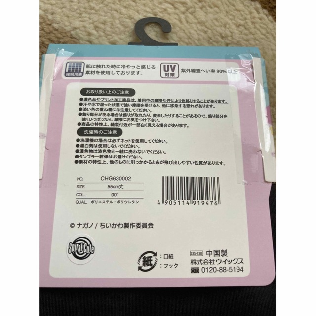 ちいかわ(チイカワ)の新品　ちいかわ　アームカバー　55㎝　値下げ レディースのファッション小物(手袋)の商品写真