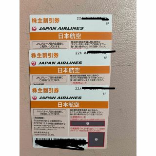 JAL 日本航空　株主割引券3枚セット(その他)