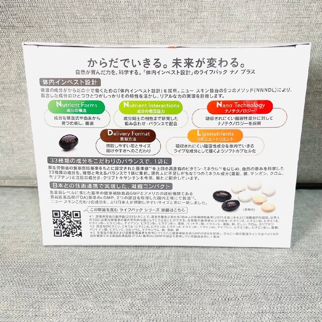 ライフパックナノプラス　新品　即日発送健康食品