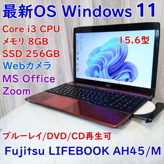 Windows11搭載 富士通 LIFEBOOK AH45/M 美品 | www.palmafinca.com