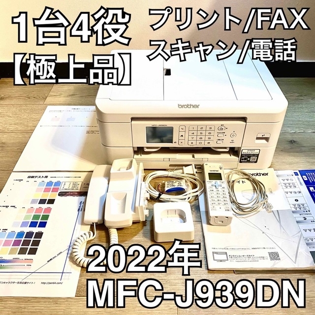 brother - 【極上品】インクジェット複合機 MFC-J939DN 1台4役の通販